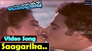 Avatara Purusha–ಅವತಾರ ಪುರುಷ Kannada Movie Songs  Sagarike Video Song  TVNXT [upl. by Carmita469]