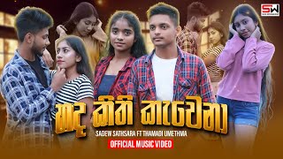 Hada Kithi Kawena  හද කිති කැවෙනා   Sadew Sathsara Ft Thamadi Umethma  Official Music Video 2024 [upl. by Anelle]