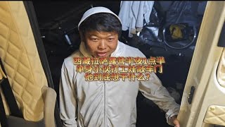 西藏拉萨露营，单身小伙打工娃半夜1点半来敲车门，他到底想干什么？ [upl. by Bostow]