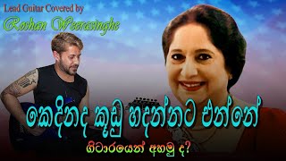 Kedinada Kudu Hadannata Enne කෙදිනද කූඩු හදන්නට එන්නේ   Niranajala Sarojini Lead Guitar Melody [upl. by Fante202]