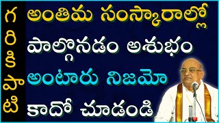 మహాభారతంలోని ధర్మ సూక్ష్మాలపై అద్భుత ప్రసంగాలు Day  2  Mahabharatam  Garikapati Latest Speech [upl. by Dolhenty]