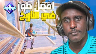 اخيراً طور رهيب جداً رانك ريلود سولو 1   Fortnite 😁🔥 [upl. by Delwin409]