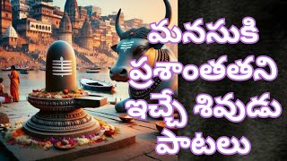 Lord Shiva Devotional songs  Lord Shiva songs shiva [upl. by Reste]