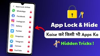 How to Lock APPS on Android  Apps Lock Kaise Kare  App Me Lock Kaise Lagaye 2023  App Lock amp Hide [upl. by Kcered]