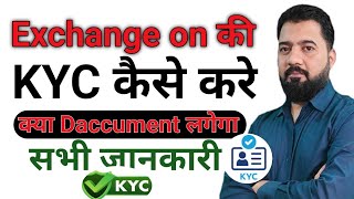 Exchange on की KYC कैसे करें ll Bank KYC Complete करे ll सभी जानकारी BLove omar khan 💕 [upl. by Anohsal773]