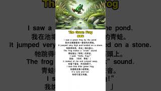 The Green Frog 綠青蛙 英語 分享 [upl. by Kliber]