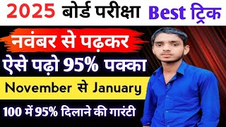 नवंबर से पढ़ के 90 प्लस कैसे लाएं November se padhakar 90 plus laane ka clip class 12th [upl. by Argella]