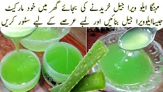 How To Make Thick Aloe Vera Gel At Home  Store for 4 to 6 Months  DIY Aloe Vera Gel [upl. by Hi196]