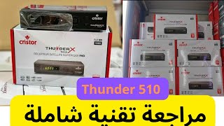 مراجعة تقنية للوافد الجديد كرستور th510 [upl. by Yadahs]