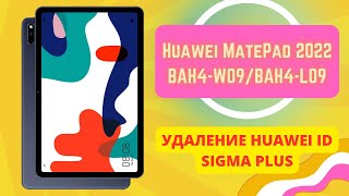 Huawei MatePad 2022 BAH4W09 BAH4L09 Сброс Huawei ID тест поинт Sigma Plus [upl. by Ocinemod]