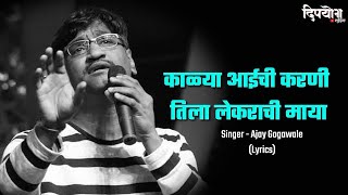 Kali dharti Lyrics  AjayAtul  Marathi HD Lyrical song [upl. by Fleta293]