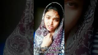 ভীষণ nervace আমি 🤔🤣  viral video Bithi Adhikari [upl. by Sasnett]