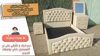 تمتع بليلة مريحة في سرير مريح من اختيارك من موديلات غرف نوم ديكورتا للأفرشة [upl. by Enrahs]