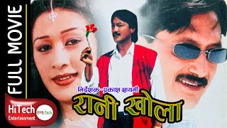 Ranikhola  रानीखोला  Nepali Full Movie  Simanta Udas  Melina Manandhar [upl. by Lamaj]