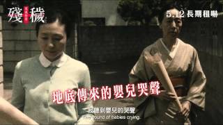 The Inerasable 冤魂物業  殘穢 HK Trailer 香港版預告 [upl. by Ailene283]