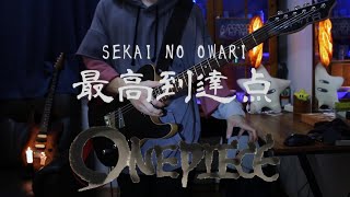 【ONE PIECE】SEKAI NO OWARI  最高到達点 ギター足してみた [upl. by Aidnama468]