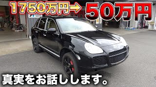 【激安中古車】ポルシェカイエンを50万円で買ったら訳あり車両だった Result of buying Porsche Cayenne for 500000 yen [upl. by Akiam]