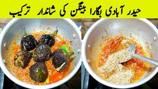 BAGARA BAINGAN HYDERABADI RECIPE HOW TO MAKE BAGARA BAINGAN BY IJAZ ANSARI [upl. by Olney489]