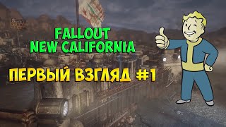 Fallout New California прохождение на русском 1 [upl. by Kerstin]