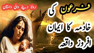 Firon ke Bandi ka Waqia in Urdu Hindi  The Story of Pharaoh and Mashata in Urdu  Furon story [upl. by Ymaral]