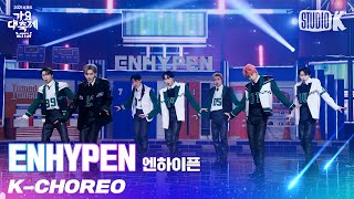 KChoreo 8K 엔하이픈 직캠 INTRO  Tamed Dashed ENHYPEN Choreography l 가요대축제 211217 [upl. by Deane]