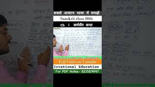 Bihar board class 10th Sanskrit ch 8 shortsfeed shorts [upl. by Cerelly]