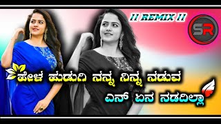 💞Hela Hudagi Nanna Ninna Naduva Ena Ena Ndadilla  JANAPADA DJ SONG  👻DJ SHRIKANT👻 [upl. by Ytteb]