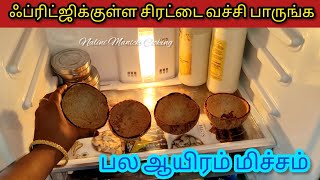 ஃப்ரிட்ஜிக்குள்ள சிரட்டை வச்சா பல ஆயிரம் மிச்சம்KitchenTipsMoneysavingTipsnalinimanickcooking [upl. by Pail700]