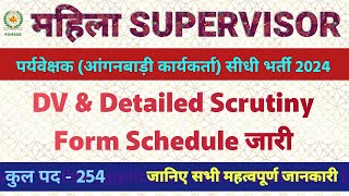 महिला पर्यवेक्षक आंगनबाड़ी कार्यकर्ता 2024 DV  Anganwadi Supervisor 2024 Detailed Scrutiny Form [upl. by Northey]