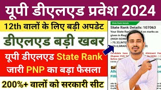 UP DELED State Rank 2024  UP DElEd latest news today  UP DELED Merit List 2024  deled admission [upl. by Ahsinit]