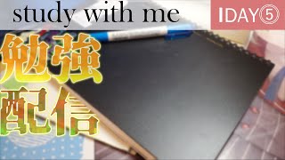 【勉強配信】大学受験夏休み本気で勉強します（定期配信） study with me [upl. by Dragde]