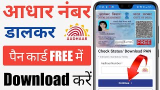 Aadhar Number Se PAN Card Download Kaise Kare  How To Download Pan Card  PAN Card Download Mobile [upl. by Alekahs424]