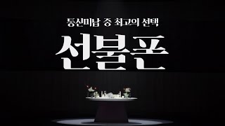 선불폰 유심개통 이렇게 해보세요 ㅣ 선불폰요금제 ㅣ 선불폰 비대면개통 [upl. by Morville80]