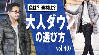 圧倒的上品なダウンブランドは？【キャンペーン情報あるよ】 BR Fashion College Lesson407 MooRER [upl. by Hcab101]