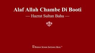 Alaf Allah Chambe Di Booti  Hazrat Sultan Bahu  RSSB Shabad [upl. by Oberstone230]