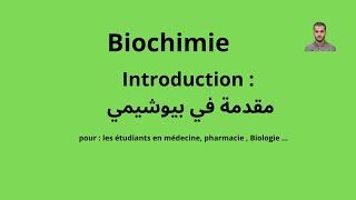 introduction en Biochimie  Médecine pharmacie Biologie en 🇩🇿 by  Chems eddine OUAGUED [upl. by Neelyk354]