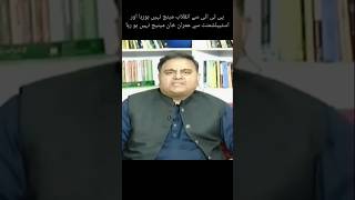 Fawad choudry criticized pti news imrankhan [upl. by Essiralc777]