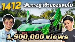 How to ปัง Ep2 จากเด็กติดเกม สู่ชีวิต 100 ล้าน กับ การิน1412 [upl. by Nanon805]