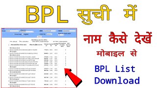 BPL सूची में नाम कैसे देखें  BPL List Download Kaise Kare  BPL Suchi Kaise Nikale  Bpl Card List [upl. by Marsha]