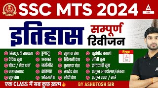 SSC MTS 2024  Complete History Revision in One Class  Ashutosh Tripathi Sir GK Live Class [upl. by Koorb]