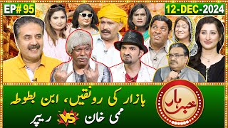 Khabarhar with Aftab Iqbal  12 December 2024  Episode 95  GWAI [upl. by Arayk951]