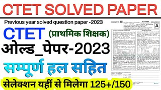 quotctet previous year question paper  ctet solved paper 2023  ctet jan 2024  ctet previous paperquot [upl. by Lati]