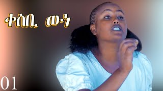 Qesbi wne  ቀስቢ ውነ  Best Eritrean Movie  Part 1 [upl. by Alah]