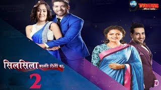 SILSILA BADALTE RISHTON KASEASON 2 कुछ ऐसी होगी शो की नई कहानी मौलीकुनाल का होगा…  Big Twist [upl. by Neehsuan]