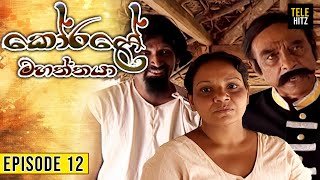 Korale Mahaththaya කෝරළේ මහත්තයා  Episode 12  TeleHitz TV [upl. by Bittner]