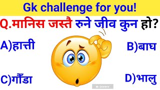 Interesting gk question and answer in nepali  new gk question and answer in nepali 2081 gk [upl. by Nyleak]