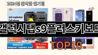 갤럭시탭s9플러스키보드 2024 최강 알리익스프레스 추천 Top 10 [upl. by Ahsinnek]