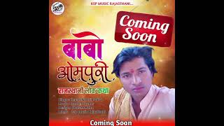 Coming Soon  Babo ompuri  rajasthani video  latest rajasthani song  rajasthani historical movie [upl. by Shivers]