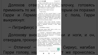 Глава 35 По ту сторону занавеса 2 часть Гарри Поттер 5 часть читать Орден Феникса [upl. by Atsirhc]