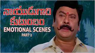 Nayudu Gari Kutumbam Emotional Scenes Part 2  Krishnam Raju  Suman  Sanghavi  Suresh Productions [upl. by Inava]